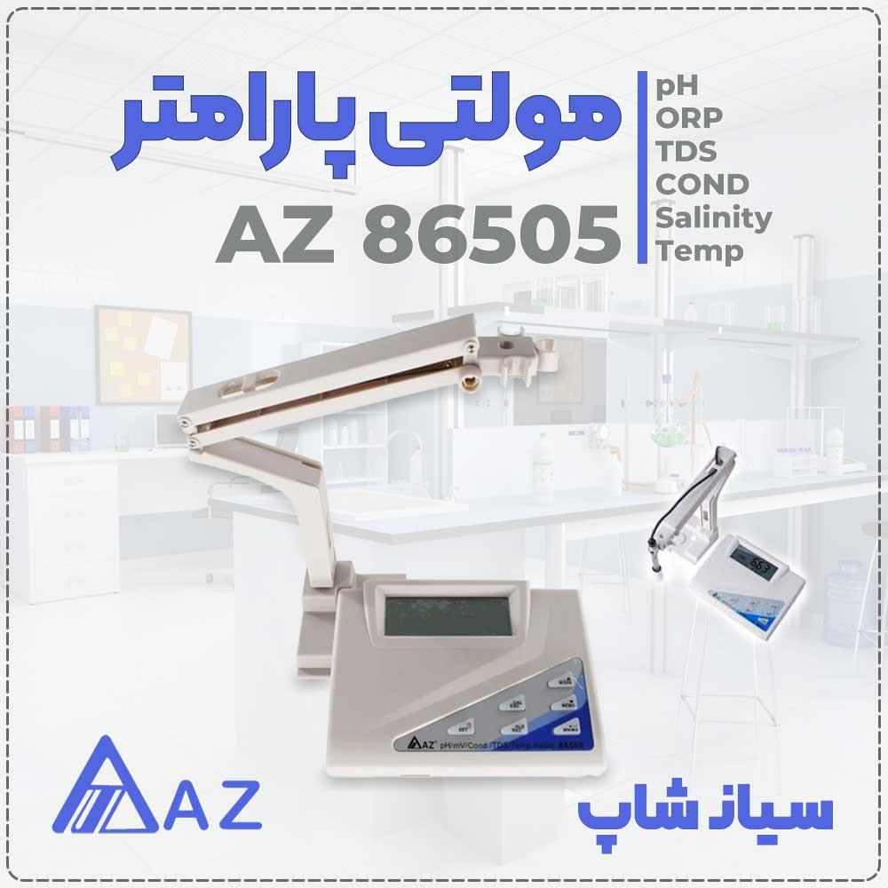 مولتی پارامتر AZ86505 سنجش pH، ORP، TDS، دما و EC یکی از کامل‌ترین ابزارهای رومیزی برای سنجش هم‌زمان pH، TDS، دما، ORP و هدایت الکتریکی است. مناسب برا industry other-industries other-industries
