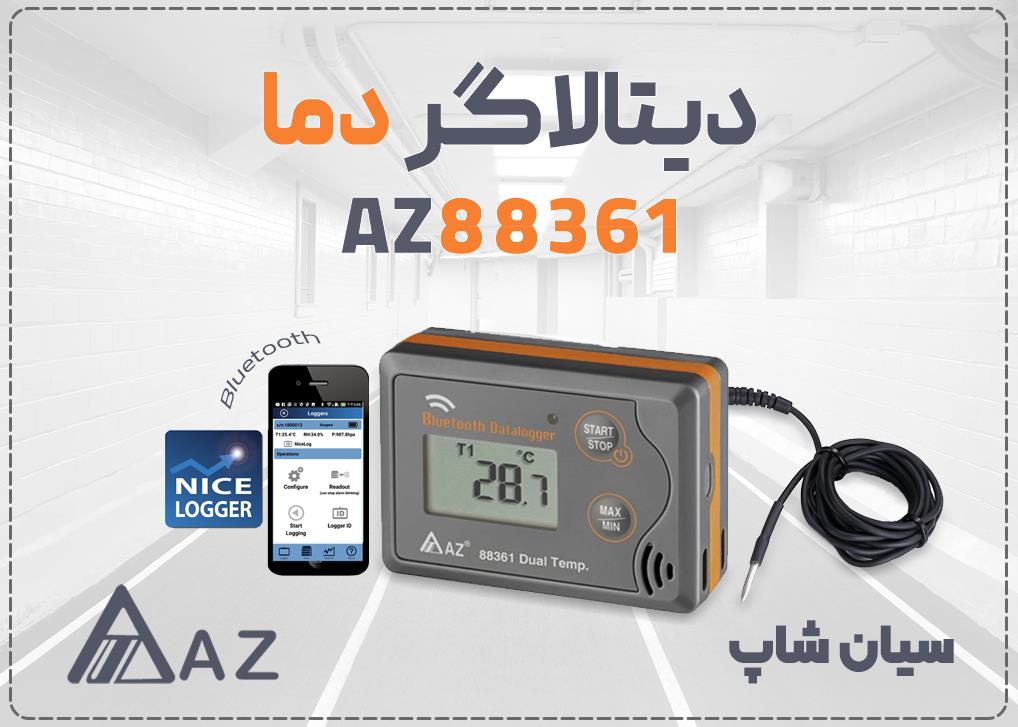 دیتالاگر دما AZ88361 یک دستگاه پیشرفته برای ثبت و مانیتورینگ دمای محیط و مواد حساس است که با تکیه بر فناوری بلوتوث، امکان اتصال سریع و آسان به دستگاه‌ industry other-industries other-industries