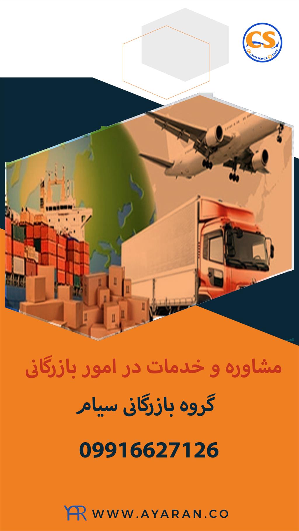 <br/>گروه تجاری سیام با استفاده از جدیدترین تکنیک های تخصص روز دنیا در زمینه صادرات و واردات سعی کرده خود را همیشه بروز نگه دارد تا بتواند کلیه محصولات و  services business business