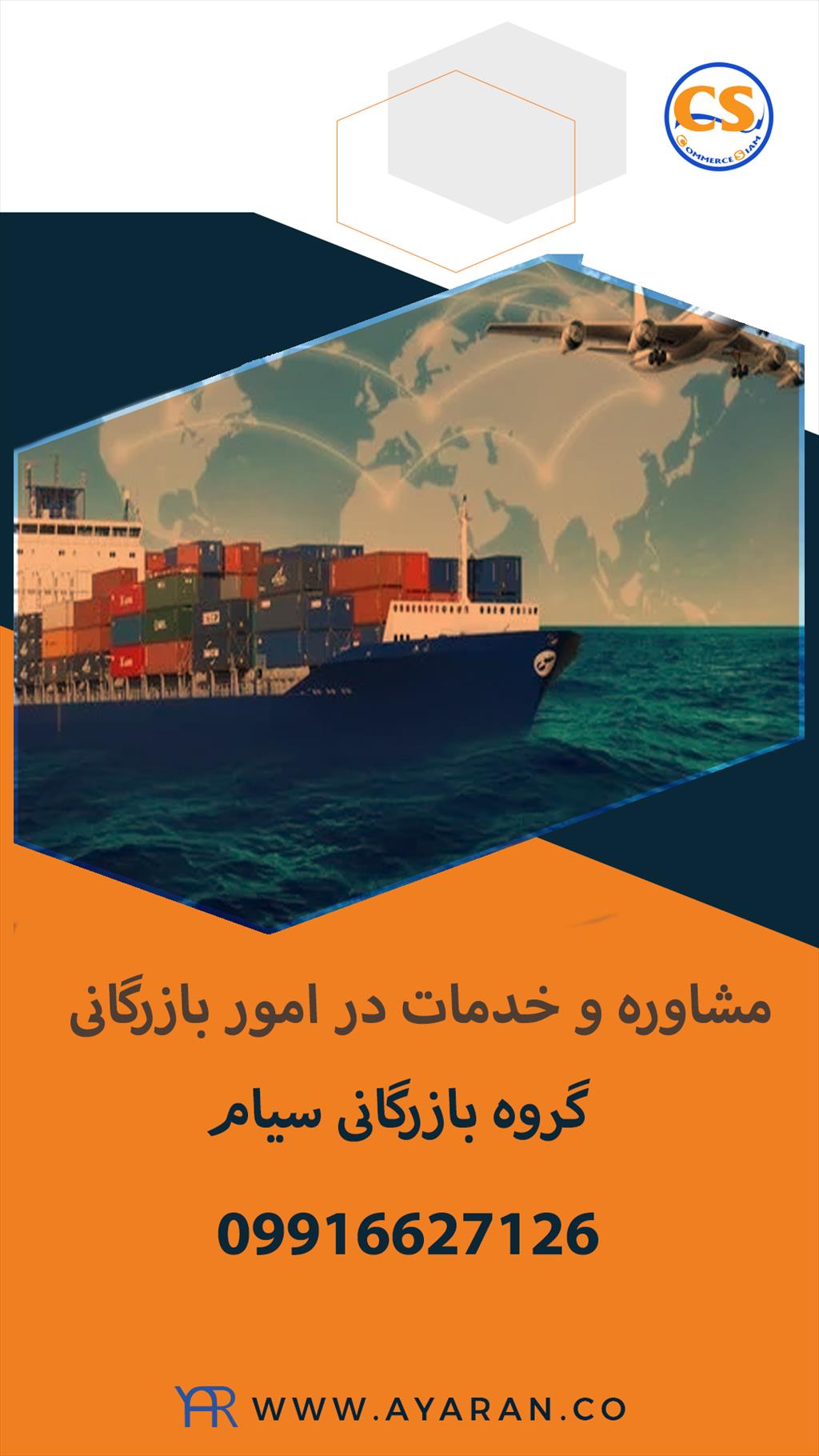 <br/>شرکت تجارت سیام یک واحد بازرگانی معتبر بین‌المللی است که با سابقه بالا در گستره خرید و فروش، صادرات و واردات و .. با اقدامات گمرکی شفاف فعالیت می‌کند services business business