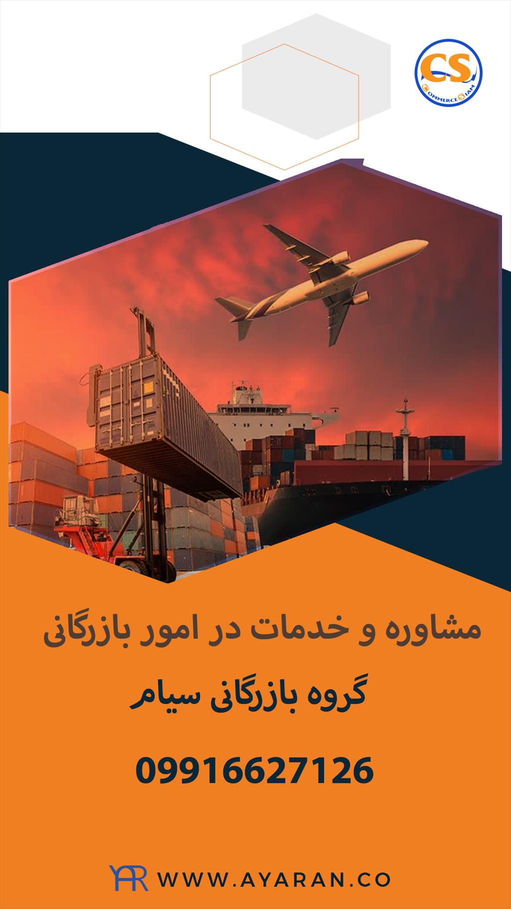 <br/>شرکت تجارت سیام یک واحد بازرگانی بین‌المللی است که خرید، واردات، صادرات، گمرکات پاک، حمل و نقل و تجارت بین‌المللی محصولات مختلفی از جمله مواد غذایی و services business business