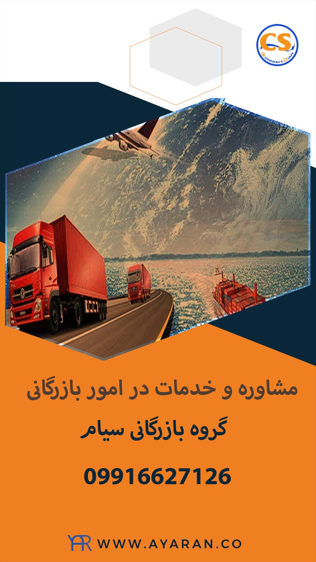 <br/>شرکت تجارت سیام یک واحد بازرگانی بین‌المللی است که خرید، واردات، صادرات، گمرکات پاک، حمل و نقل و تجارت بین‌المللی محصولات مختلفی از جمله مواد غذایی و services business business