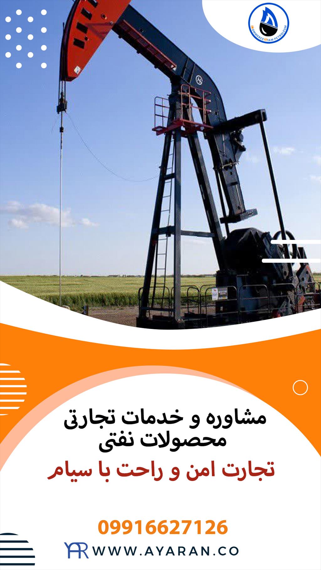  گروه نفتی سیام<br/>شرکت نفتی سیام  یک کارگروه  تجاری در حوزه نفت و فرآورده‌های پتروشیمی بوده که از زﻣﺎن ﺗﺎﺳﯿـﺲ ﻣﺴﯿﺮي دﺷـﻮار و ﭘﺮ ﻓﺮاز و ﻓﺮود را ﻃﯽ ﻧﻤﻮده  services industrial-services industrial-services