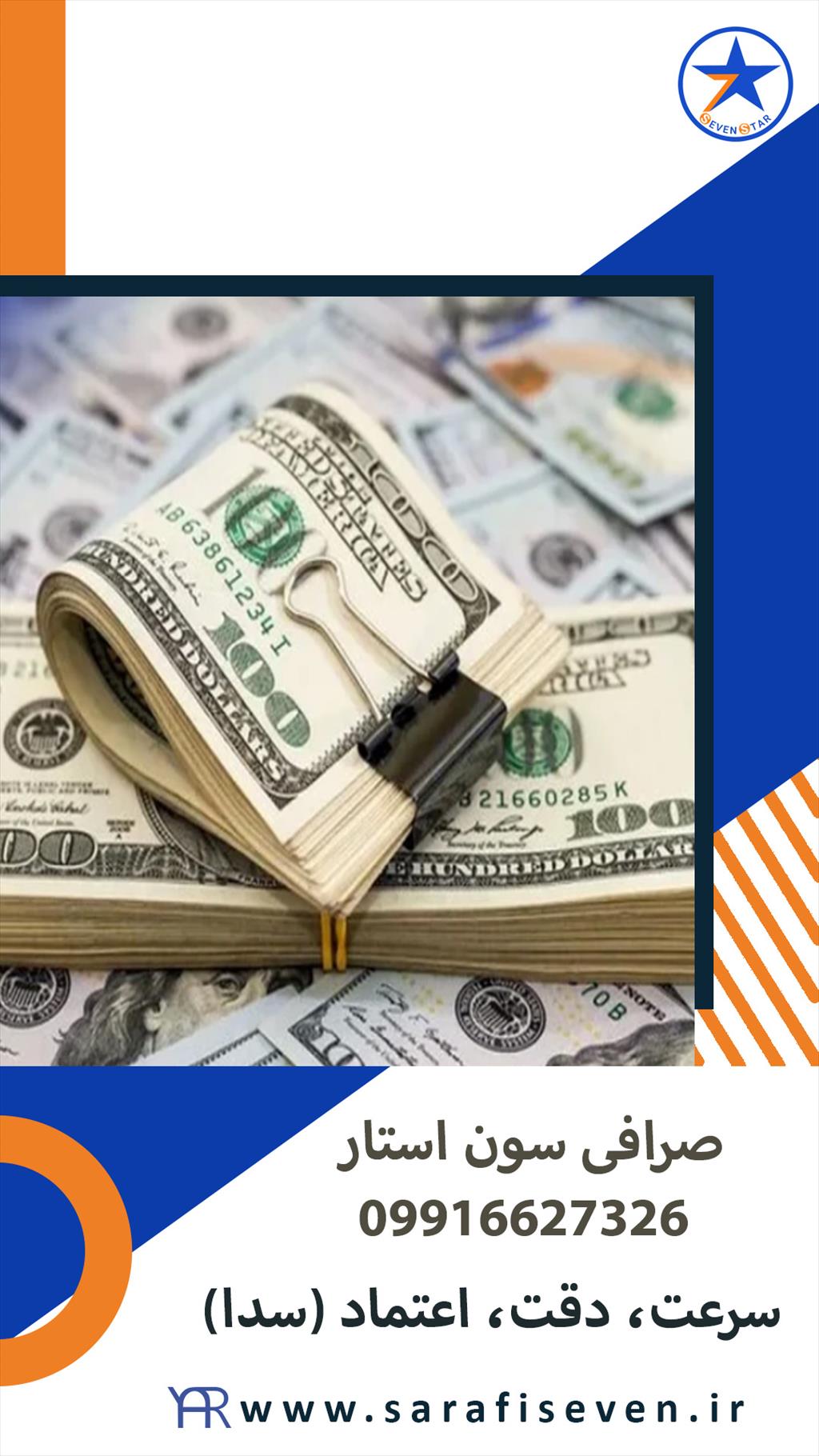<br/>If you are a resident of Alborz province and Fardis city in Karaj and you intend to do foreign exchange, the best option for you is Seven Star Exchan services financial-legal-insurance financial-legal-insurance