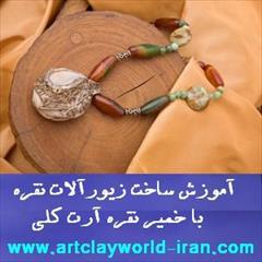 آموزش ساخت زیورآلات نقره با خمیر نقره آرت کلی و کار هنری در خانه<br/>خمیر نقره، مس و طلای آرت کلی با خلوص بالای نود و نه درصد (9/99درصد) به سادگی در دستان services educational educational