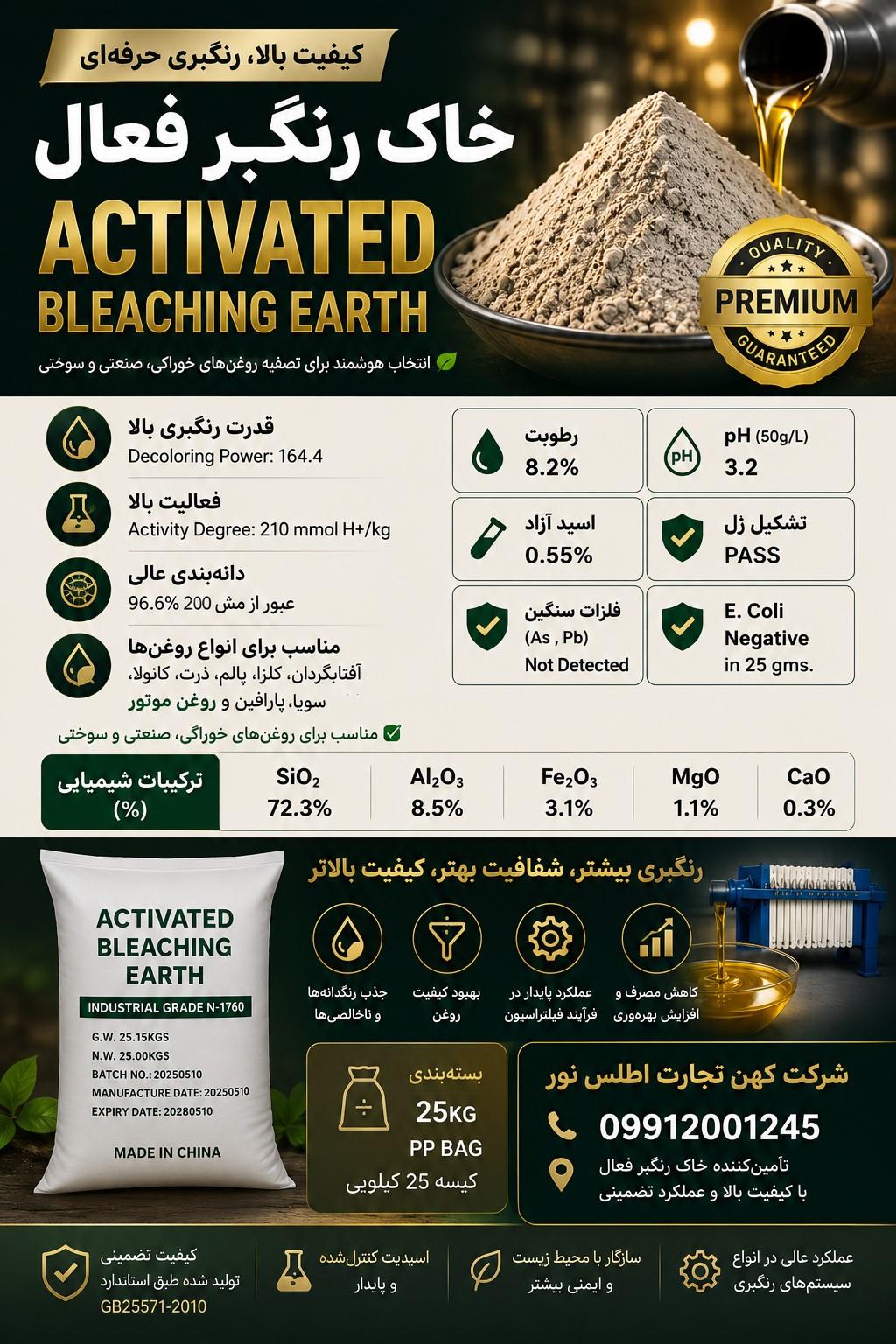 خاک رنگبر فعال با کیفیت ممتاز و قدرت جذب بالا، مناسب برای رنگبری و تصفیه انواع روغن‌های خوراکی و صنعتی.<br/>کاهش رنگ، بو و ناخالصی‌های روغن با راندمان بال industry mine mine