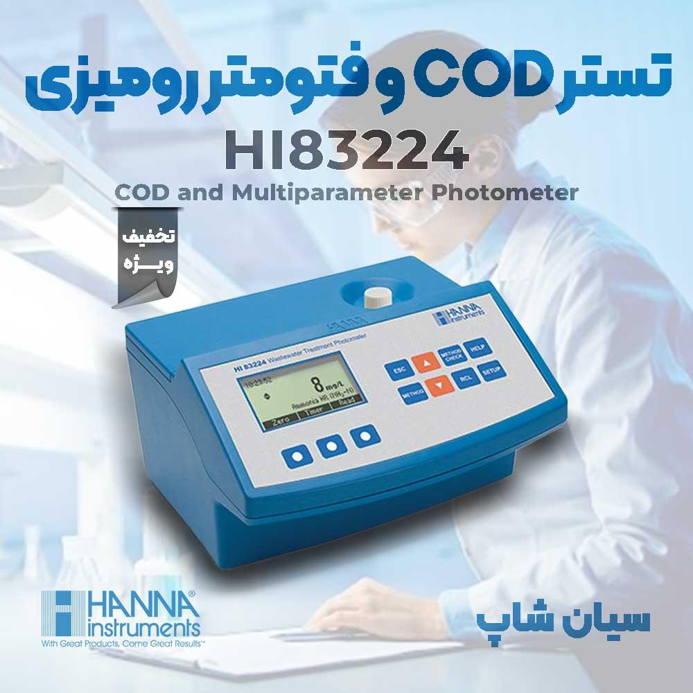 مولتی فتومتر رومیزی و تستر COD هانا HANNA HI83224 دستگاهی برای اندازه گیری پارامترهای مختلف کیفیت آب و همچنین COD  در 3 محدوده مناسب است، قابلیت بارکد industry other-industries other-industries