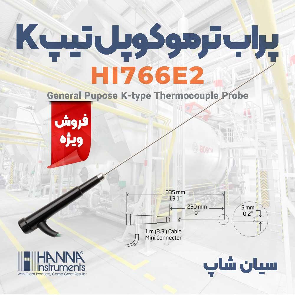 پراب ترموکوپلی دمای سطح با نوک تیز هانا HI766E2 یک پروب ترموکوپل نفوذی نوع K با دسته ای است که برای استفاده با دماسنج ترموکوپل طراحی شده است. یک کابل  industry safety-supplies safety-supplies