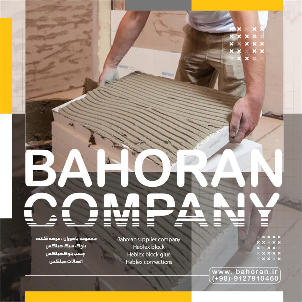 نحوه اجرای چسب هبلکس – طرز تهیه چسب بلوک هبلکس<br/>چسب بلوک هبلکس یک محصول کاملا مناسب و با دوام در چسباندن بلوک‌های هبلکس به شمار می‌آید. از این رو توجه  industry roads-construction roads-construction