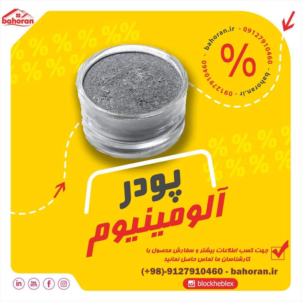 مهم‌ترین کاربرد های پودر آلومینیوم<br/>هر کدام از انواع پودرهای آلومینیوم معرفی شده می‌توانند ویژگی‌ها، قابلیت‌ها و مشخصات فیزیکی و شیمیایی متفاوتی داشته  industry roads-construction roads-construction