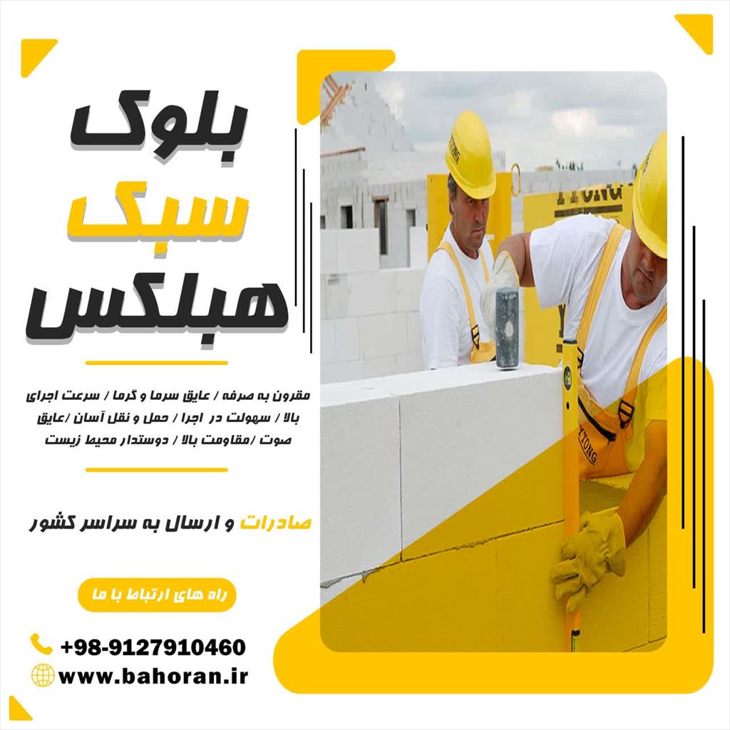 ✅ فروش ویژه انواع بست بلوک سبک هبلکس 🧱<br/>با کیفیت عالی، قیمت مناسب و ارسال سریع 🚚<br/><br/>🔹 انواع بست موجود:<br/>🔸 بست ال – مقاوم و کاربردی برای اتصالات زاویه‌ industry tools-hardware tools-hardware