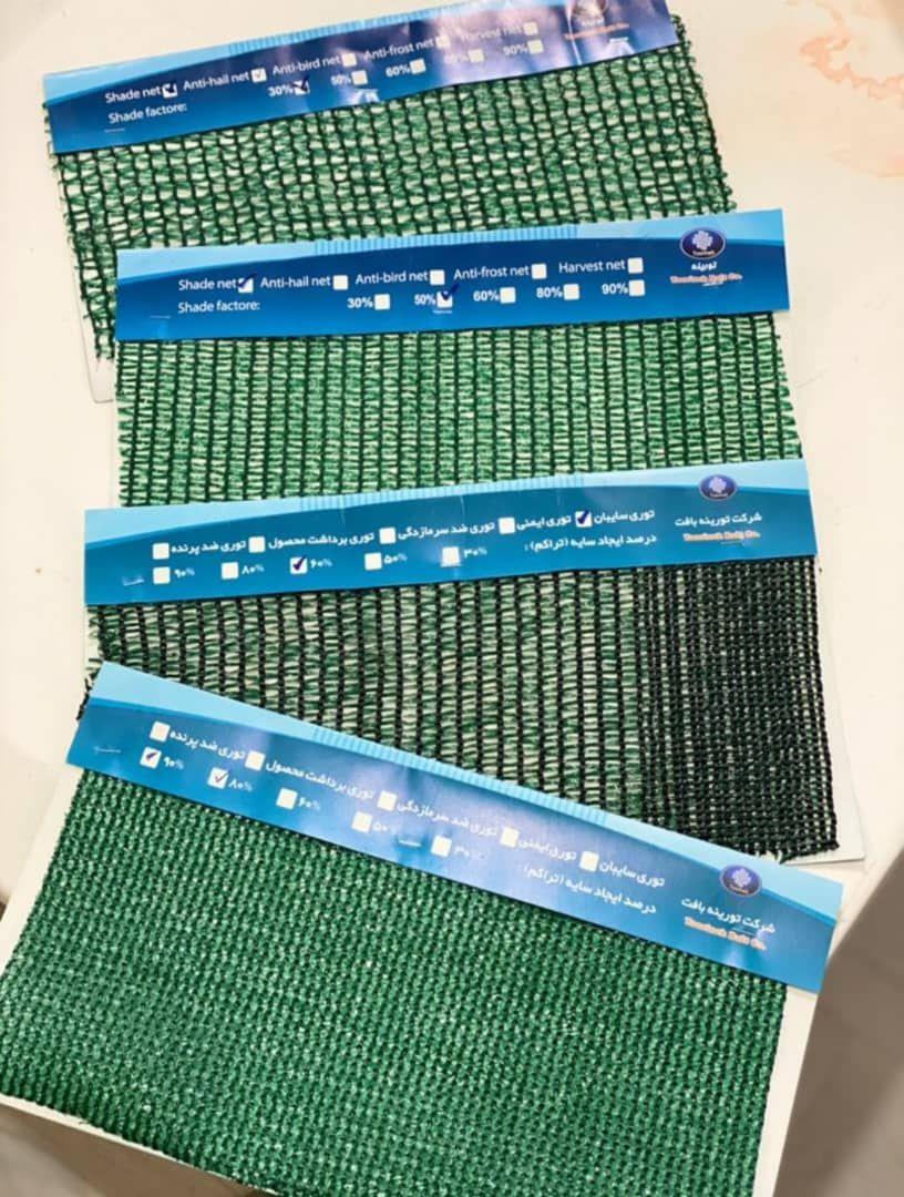 توری شید<br/>کاردبرد توری شید:<br/>توری سایبان یا شید سایبان برای سایه اندازی در گلخانه،پرورش دام و طیور،محوطه باغ،سایبان پارکینگ ماشین و رستوران مفید می باشد industry other-industries other-industries