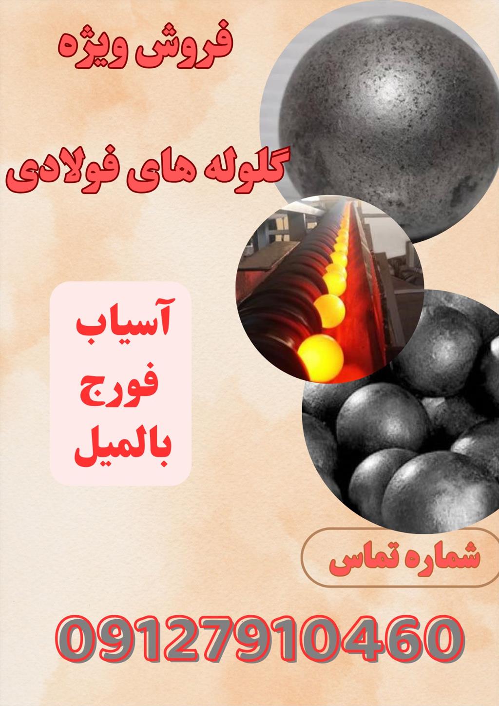 فروش ویژه گلوله‌های فولادی<br/><br/>کاربرد گلوله های فولادی :<br/><br/>این اجزای کروی و مقاوم، فراتر از یک ابزار ساده، شریان حیاتی در چرخه تولید، از استخراج معادن تا  industry mine mine