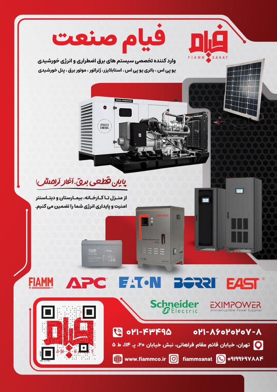 ❗️پایداری انرژی، یکی از مهم‌ترین عوامل حفظ عملکرد تجهیزات و استمرار فعالیت هر مجموعه است. در محیط‌های صنعتی، مراکز درمانی، ساختمان‌های اداری، مراکز دا industry electronics-digital-devices electronics-digital-devices