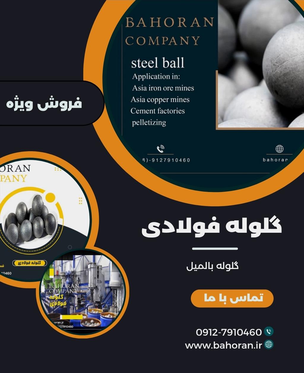 گلوله فولادی (گلوله بالمیل) با کیفیت ممتاز<br/><br/>افزایش راندمان خردایش، کاهش هزینه‌ها!<br/><br/>آیا به دنبال راهکاری مطمئن برای افزایش بهره‌وری آسیاب‌های خود هستید industry iron iron