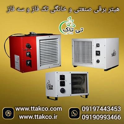 هیتر برقی | بخاری برقی:<br/><br/>دستگاه کم صدا با ظاهاری زیبا در فصل های سرد سال گرمای لذت بخشی را به محیط می دهد بدون ایجاد آلودگی صوتی و ایجاد بو نامطبوع گر industry industrial-machinery industrial-machinery