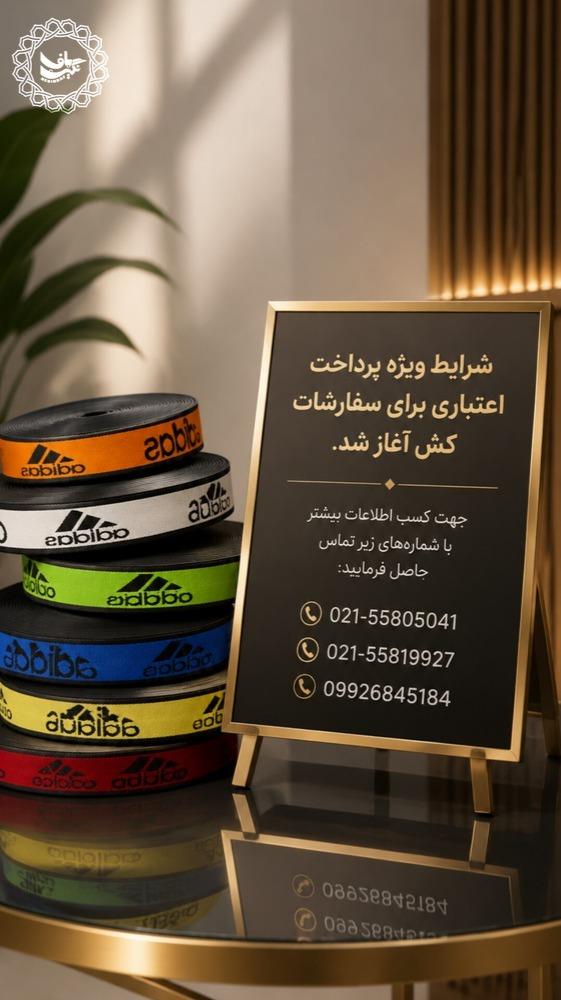 شرکت نگین باف با بیش از 40 سال سابقه با مدیریت مهندس علی اکبر بالازاده  با تولید و فروش مستقیم کش اسپورتی adidas در رنگهای مختلف با بهترین کیفیت در خد industry textile-loom textile-loom