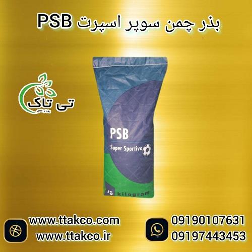 مشخصات بذر چمن سوپر اسپرت PSB پنج تخم ایتالیایی :<br/>این نوع چمن دارای کیسه های 15 کیلویی می باشد .مقدار استفاده از این بذر چمن در 1 متر مربع 50 الی 70 گ industry agriculture agriculture