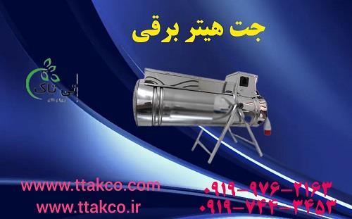 جت هیتر برقی صنعتی فن دار | جت هیتر مرغداری<br/>گرمایش جت هیتر مناسب برای مرغداری،گلخانه،سالن پرورش قارچ،کارگاه،کارخانه ، انبار و سالن صنعتی، خشک کردن گچ  industry livestock-fish-poultry livestock-fish-poultry
