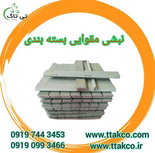 نبشی مقوایی جز ملزومات بسته بندی محسوب می شود.و در صنعت کاربرد های متفاوتی دارد .نبشی مقوایی به نام های نبشی کاغذی،نبشی کارتنی،نبشی فیبری شناخته می شو industry other-industries other-industries