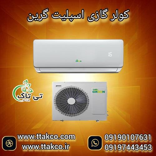 09197443453<br/>گروه صنعتی تی تاک بزرگ ترین نمایندگی کولر های گازی صنعتی و خانگی گرین در سراسر کشور<br/><br/>یکی از مهم‌ترین ویژگی‌های کولرگازی‌های گرین پرتاب باد industry industrial-machinery industrial-machinery