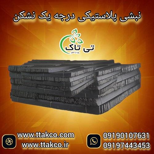 09190993466<br/>گروه صنعتی تی تاک با افتخار بزرگ ترین تولید کننده و ارائه دهنده انواع نبشی های پلاستیکی درجه یک نشکن در سراسر کشور و به کشور های همسایه هم industry packaging-printing-advertising packaging-printing-advertising