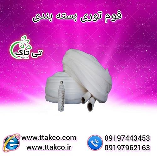 09197443453<br/>گروه صنعتی تی تاک تولید کننده انواع فوم توری بسته بندی درجه یک صادراتی و عمده در رنگ و سایزهای مختلف برای انواع میوه ، ظروف ، لوازم صوتی و industry packaging-printing-advertising packaging-printing-advertising
