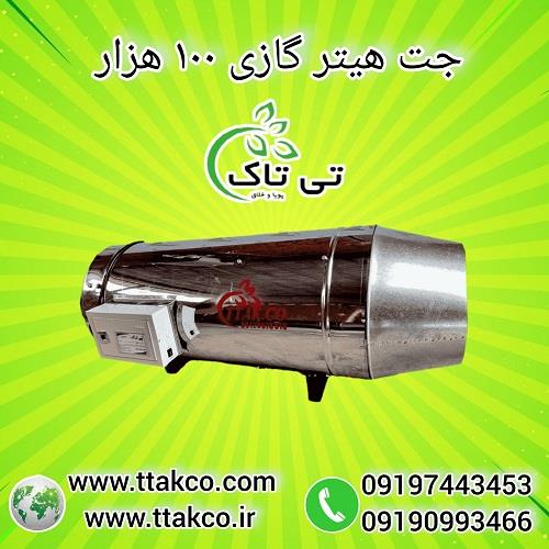 09197443453<br/>گروه صنعتی فناوری تی تاک با افتخار بزرگ ترین تولید کننده و ارائه دهنده انواع جت هیترهای گازی و گازوئیلی موشکی صنعتی فن دار در مدل های مختل industry industrial-machinery industrial-machinery