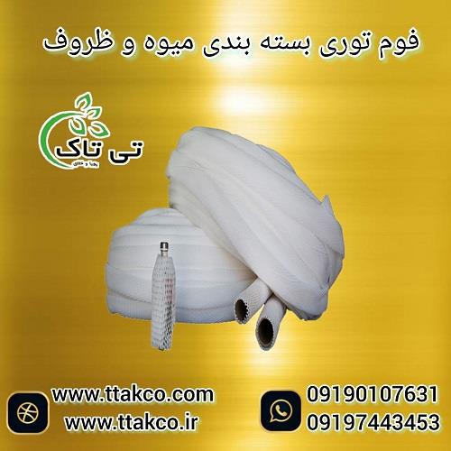 09197443453<br/>گروه صنعتی تی تاک با افتخار بزرگ ترین تولید کننده و ارائه دهنده انواع فوم توری بسته بندی درجه یک صادراتی و عمده در سراسر کشور و به کشورهای industry packaging-printing-advertising packaging-printing-advertising