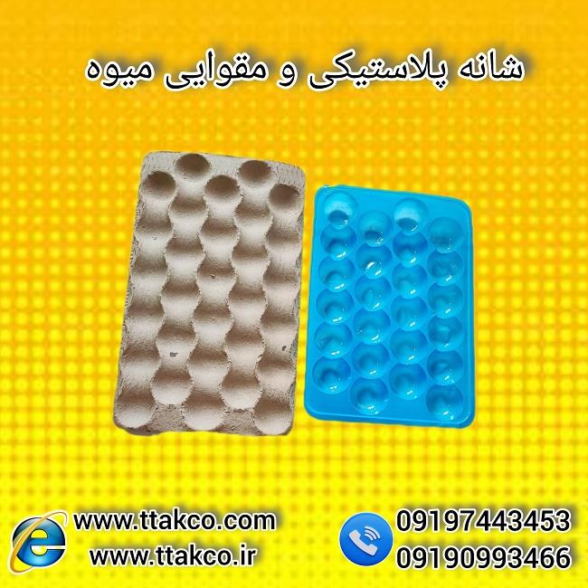 تولید و فروش شانه بسته بندی میوه پلاستیکی و مقوایی<br/>09199762163<br/>( فروش عمده و خرده شانه میوه در سراسر نقاط کشور )<br/><br/>بسته بندی و محافظ میوه های صادراتی ب industry agriculture agriculture