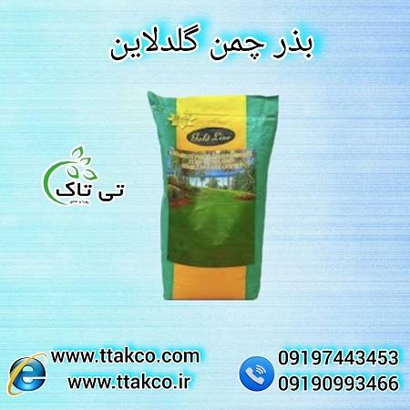 نباید چمن را با علف هرز اشتباه گرفت؛ چراکه چمن نوعی گیاه علفی با ارزش است که باعث زیبا سازی محیط می‌شود. پرورش و تکثیر چمن از طریق بذر صورت می‌گیرد. ب industry industrial-machinery industrial-machinery