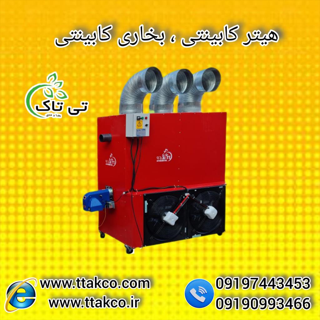 گروه صنعتی تی تاک تولید کننده و فروشنده انواع محصولات گرمایشی در کشور<br/><br/>خرید مستقیم انواع هیتر های برقی ، گازی ، کابینتی ، استاده ، گازوئیلی و... از تو industry packaging-printing-advertising packaging-printing-advertising