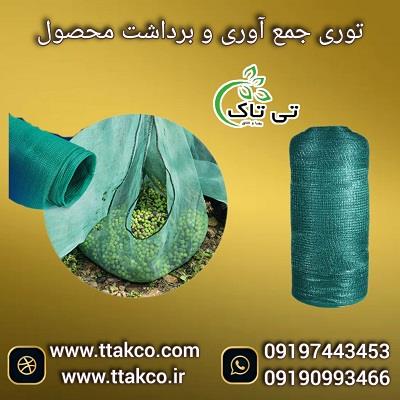 توری شیدسایبان :<br/>پوشش گلخانه‌ها و پایین آوردن دمای محیط گلخانه<br/>تنظیم نور مناسب برای پرورش مناسب گلها، صیفی‌جات و سایر کشت‌ها<br/>نصب بر روی باغ‌ها برای مح industry agriculture agriculture