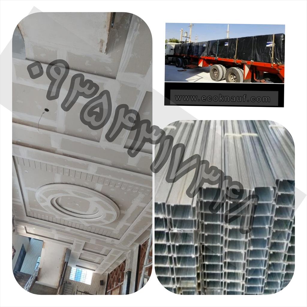 بزرگترین پخش گچ برگ به قیمت درب کارخانه امکان ارسال رایگان ظرفیت به سراسر کشور.تولید سازه گالوانیزه با برترین ورق و نازلترین قیمت.<br/>جهت دریافت اطلاعات  services construction construction