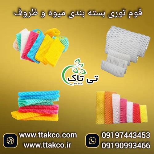 09197443453<br/>گروه صنعتی بازرگانی تی تاک با افتخار بزرگ ترین تولید کننده انواع فوم توری بسته بندی درجه یک صادراتی و عمده در سایز و رنگ های مختلف در سراس industry packaging-printing-advertising packaging-printing-advertising