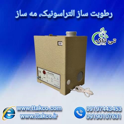 09197443453<br/>گروه صنعتی بازرگانی تی تاک با افتخار بزرگ ترین تولید کننده انواع رطوبت ساز صنعتی و خانگی در مدل های مختلف در سراسر کشور<br/><br/>رطوبت سازهای التر industry industrial-machinery industrial-machinery