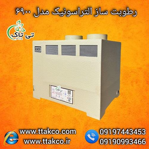 09197443453 <br/>گروه صنعتی فناوری تی تاک با افتخار بزرگ ترین تولید کننده و ارائه دهنده انواع  رطوبت ساز های صنعتی و خانگی در سراسر کشور که با نام مه ساز  industry industrial-machinery industrial-machinery