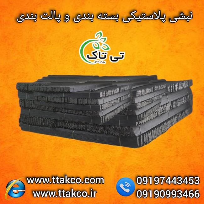 تولید و فروش انواع تسمه پلاستیکی بسته بندی<br/>0919-976-2163<br/>گروه صنعتی تی تاک تولید کننده و فروشنده انواع ملزومات بسته بندی در کشور<br/>تولید انواع نبشی پلاس industry packaging-printing-advertising packaging-printing-advertising
