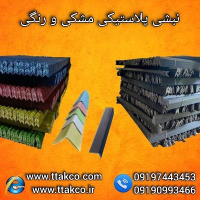 نبشی پلاستیکی:<br/>برای انتخاب بهترین نبشی پلاستیکی فاکتور های زیادی وجود دارد که باید در نظر گرفته شود اما در این اینجا می خواهیم  پاسخ سوالاتی که در هنگ industry packaging-printing-advertising packaging-printing-advertising