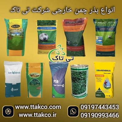 بذر چمن  مناسب برای زمین های ورزشی، فضای باز، پارک ها است از مزایای بذر چمن طبیعی  ، مقاومت و طول عمر بالا می باشد.<br/>مهم ترین کار در زمان تصمیم به چمن  industry agriculture agriculture