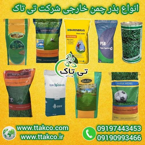 09197443453<br/>گروه صنعتی بازرگانی تی تاک با افتخار بزرگ ترین وارد کننده انواع بذر چمن و شبدر درجه یک در سراسر کشور<br/><br/>گروه بازرگانی تی تاک مجموعه‌ای گسترد industry industrial-machinery industrial-machinery