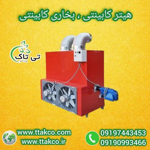 09197443453<br/>گروه صنعتی فناوری تی تاک با افتخار بزرگ ترین تولید کننده انواع هیترهای کابینتی در سراسر کشور<br/><br/>هیتر کابینتی تولید شرکت تی تاک در مدل های مخ industry industrial-machinery industrial-machinery
