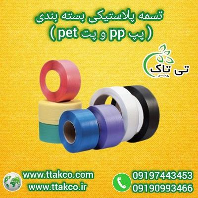 گروه صنعتی تی تاک<br/>تسمه پلاستیکی پت:<br/><br/>تسمه پلاستیکی PET در ابعاد متنوعی تولید می‌شود و انتخاب اندازه مناسب آن به نوع کالا و روش بسته‌بندی شما بستگی دار digital-appliances software software