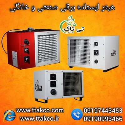 گروه صنعتی تی تاک:<br/><br/>هیتر برقی تک فاز و سه فاز:<br/>هیتر یا بخاری جز لوازم گرمایشی در محیط های صنعتی و غیر صنعتی می باشد. هیتر تک فاز با برق تک فاز کار می  industry industrial-machinery industrial-machinery