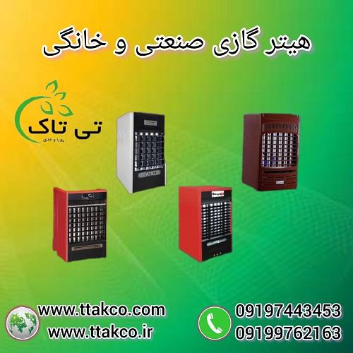 09197443453<br/>گروه صنعتی فناوری تی تاک با افتخار بزرگ ترین تولید کننده انواع هیترهای گازی شعله ای فن دار در سراسر کشور<br/><br/>کاربردهای هیتر گازی شعله‌ای:<br/><br/>گر industry industrial-machinery industrial-machinery