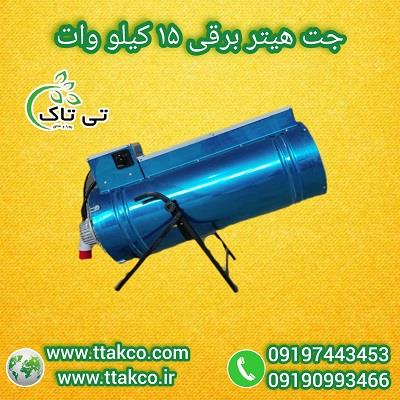 گروه صنعتی تی تاک تولید کننده و فروشنده بدون واسطه هیتر و جت هیتر<br/><br/>جت هیتر برقی:<br/>دستگاه گرمایشی پرقدرت با بدنه استیل جهت گرمایش سالن مرغداری و سایر پر industry industrial-machinery industrial-machinery