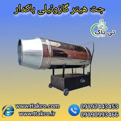 09197443453<br/>گروه صنعتی فناوری تی تاک با افتخار بزرگ ترین تولید کننده و ارائه دهنده انواع جت هیترهای گازی و گازوئیلی و باکدار در سراسر کشور<br/><br/>جت هیتر گا industry industrial-machinery industrial-machinery