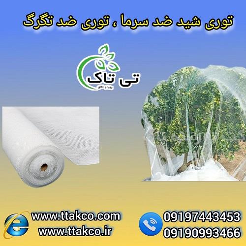 09197443453<br/>گروه صنعتی بازرگانی تی تاک با افتخار بزرگ ترین تولید کننده انواع توری های شید در سراسر کشور<br/><br/>در کشاورزی و باغبانی، حفاظت از محصولات در برا industry agriculture agriculture
