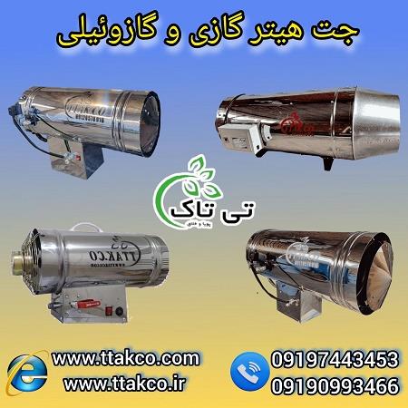 فروش ویژه محصولات گرمایشی تی تاک آغاز شد !<br/>خرید مستقیم انواع ملزومات گرمایشی صنعتی ، نیمه صنعتی و خانگی در تمام نقاط کشور بدون واسطه<br/>0919-976-2163<br/>تول industry packaging-printing-advertising packaging-printing-advertising
