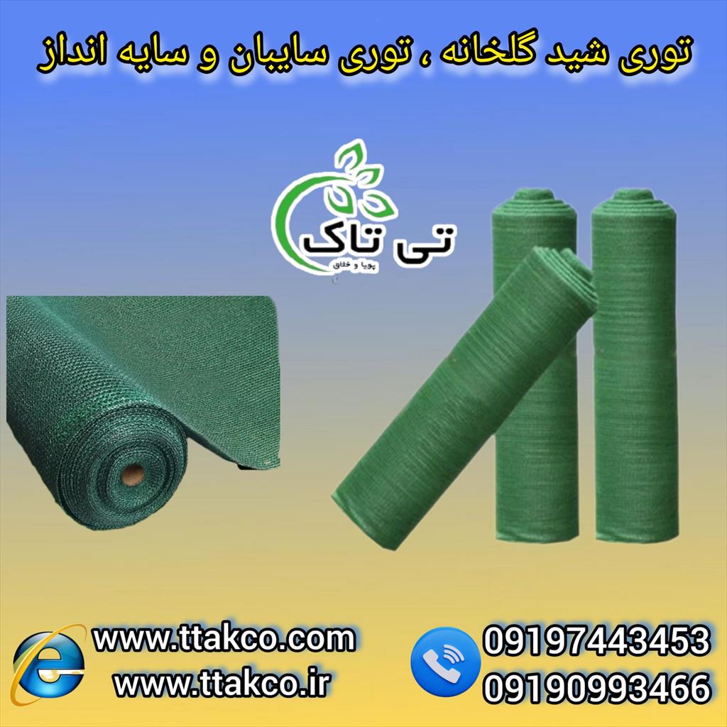گروه صنعتی تی تاک<br/>09197443453<br/>خرید مستقیم از تولید کننده<br/>ارسال به سراسر کشور<br/><br/>تاثیر توری سایبان بر آفتاب‌سوختگی میوه های درختان باغ<br/>توری سایبان با مما industry agriculture agriculture